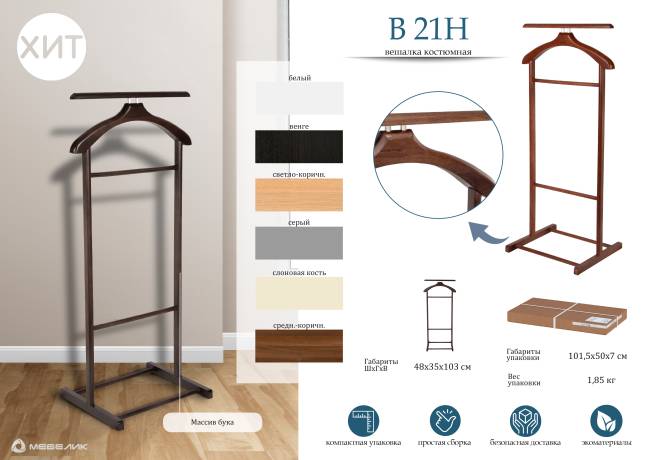 Вешалка костюмная В 21Н серый Вешалка костюмная В 21Н серый