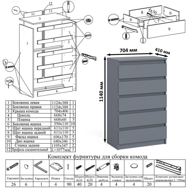 Высокий комод Мори на 700 5 ящиков и компьютерный стол Мори МС-6 тумба справа цвет графит Высокий комод Мори на 700 5 ящиков и компьютерный стол Мори МС-6 тумба справа цвет графит