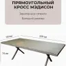 Стол обеденный MEDISON (Мэдисон) 220x107 коричневый из искусственного ротанга