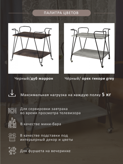 Стол сервировочный Эстер черный/дуб маррон