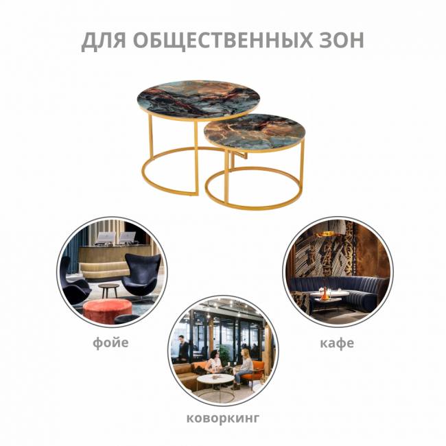 Набор кофейных столиков Tango космический с ножками матовое золото, 2шт Набор кофейных столиков Tango космический с ножками матовое золото, 2шт