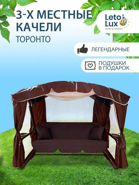 Качели садовые "ТОРОНТО", бордо Качели садовые "ТОРОНТО", бордо