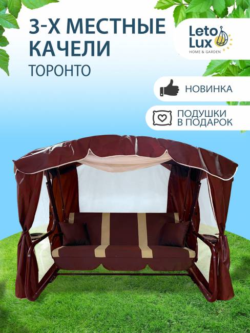Качели садовые "ТОРОНТО", бордо Качели садовые "ТОРОНТО", бордо
